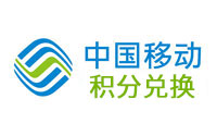 全国移动积分兑换回收