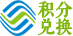全国移动积分兑换回收